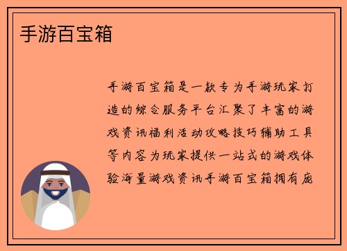 手游百宝箱