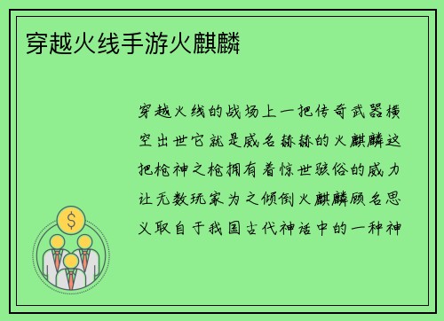 穿越火线手游火麒麟