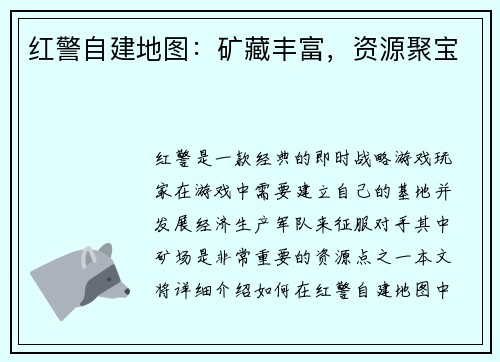 红警自建地图：矿藏丰富，资源聚宝