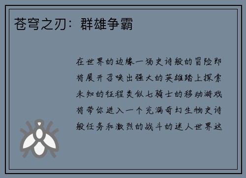 苍穹之刃：群雄争霸