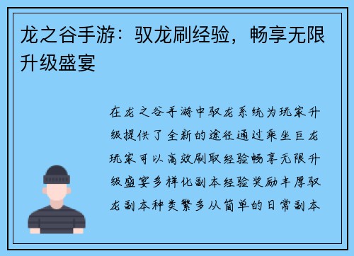 龙之谷手游：驭龙刷经验，畅享无限升级盛宴