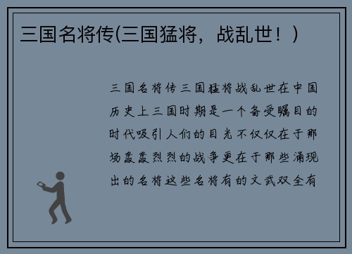 三国名将传(三国猛将，战乱世！)